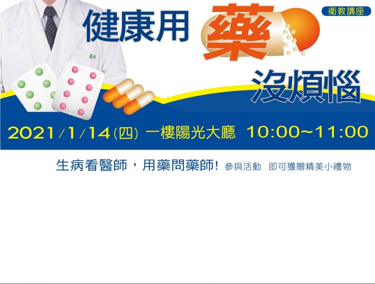 301 228.5 1月份健康用藥沒煩惱