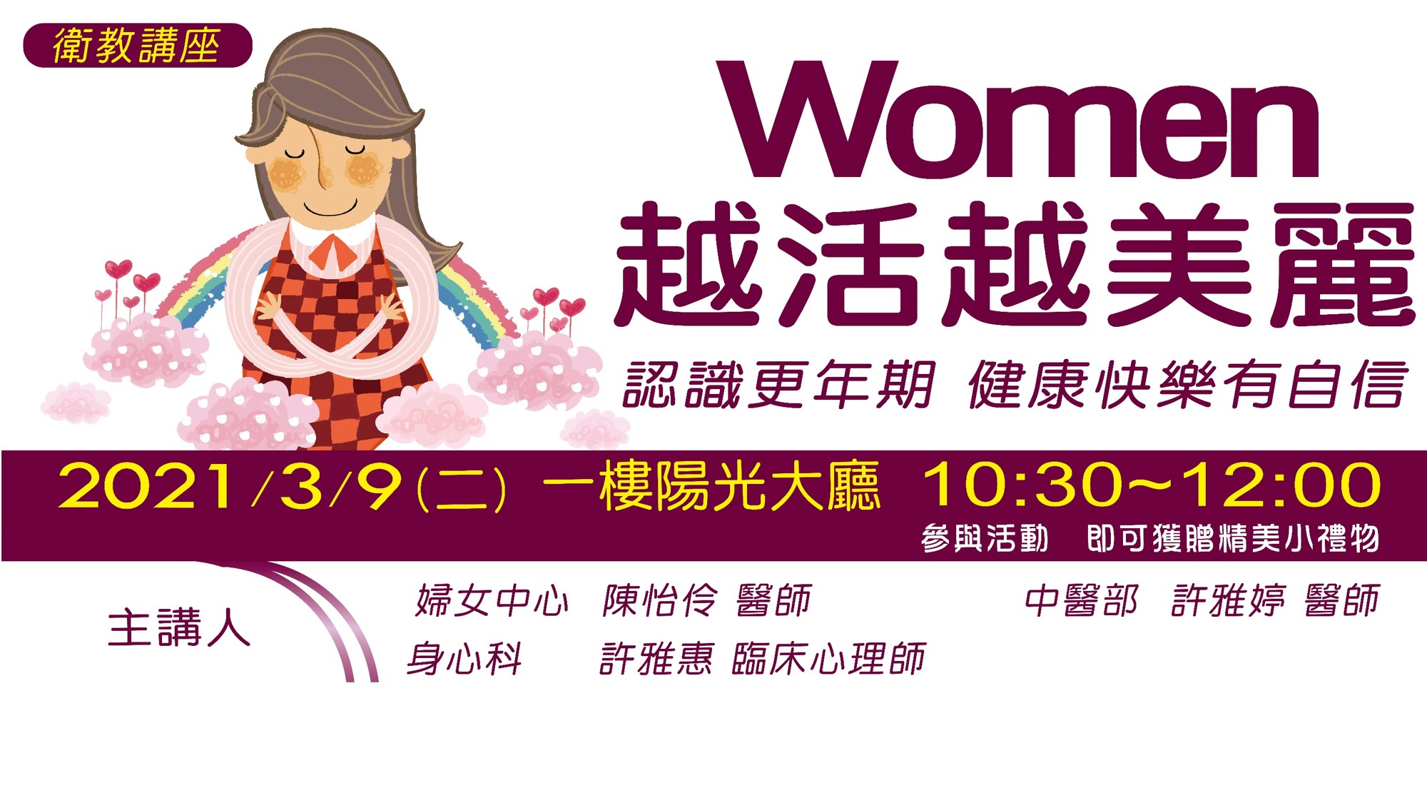 Women越來越青春