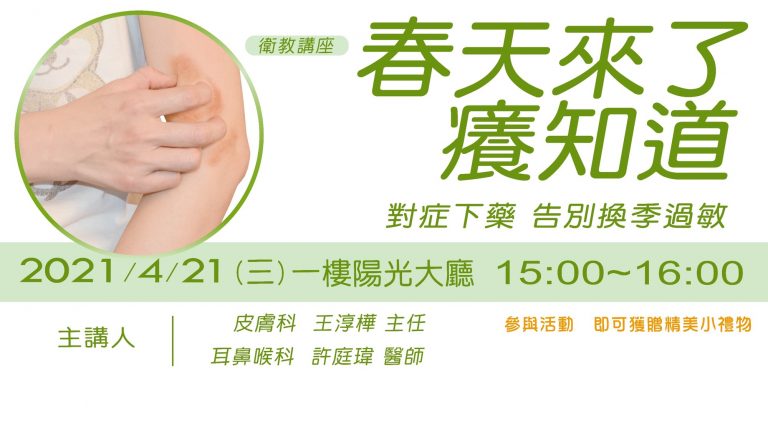 301 228.5 4月份春天來了癢知道