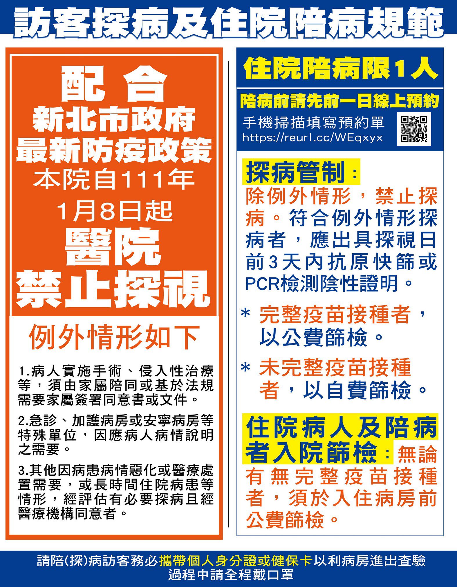 防疫快訊 因應政府防疫政策 住院陪病限定1人 台北慈濟醫院