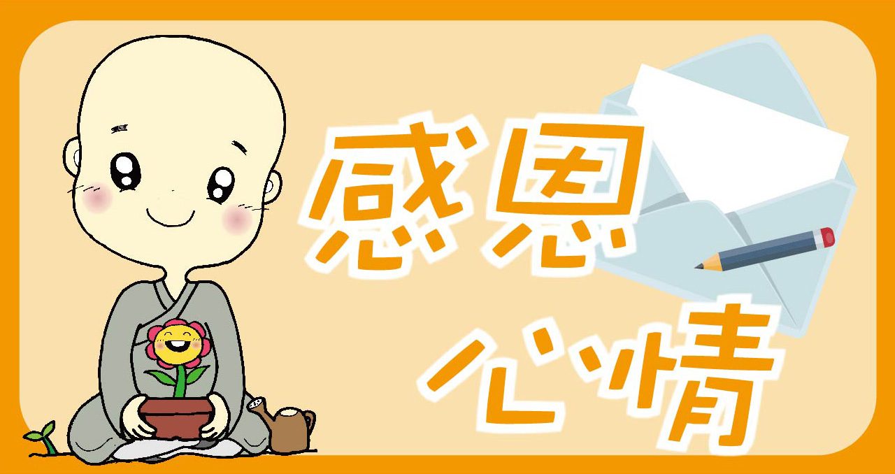 2022 感恩心情OK 05