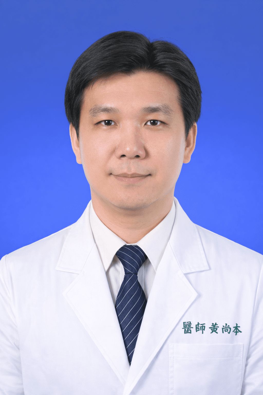 黃尚本醫師