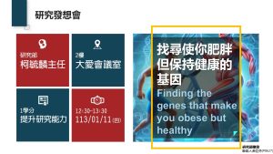 113年01月11日（四）12：30於2樓大愛會議室舉辦「研究發想會」