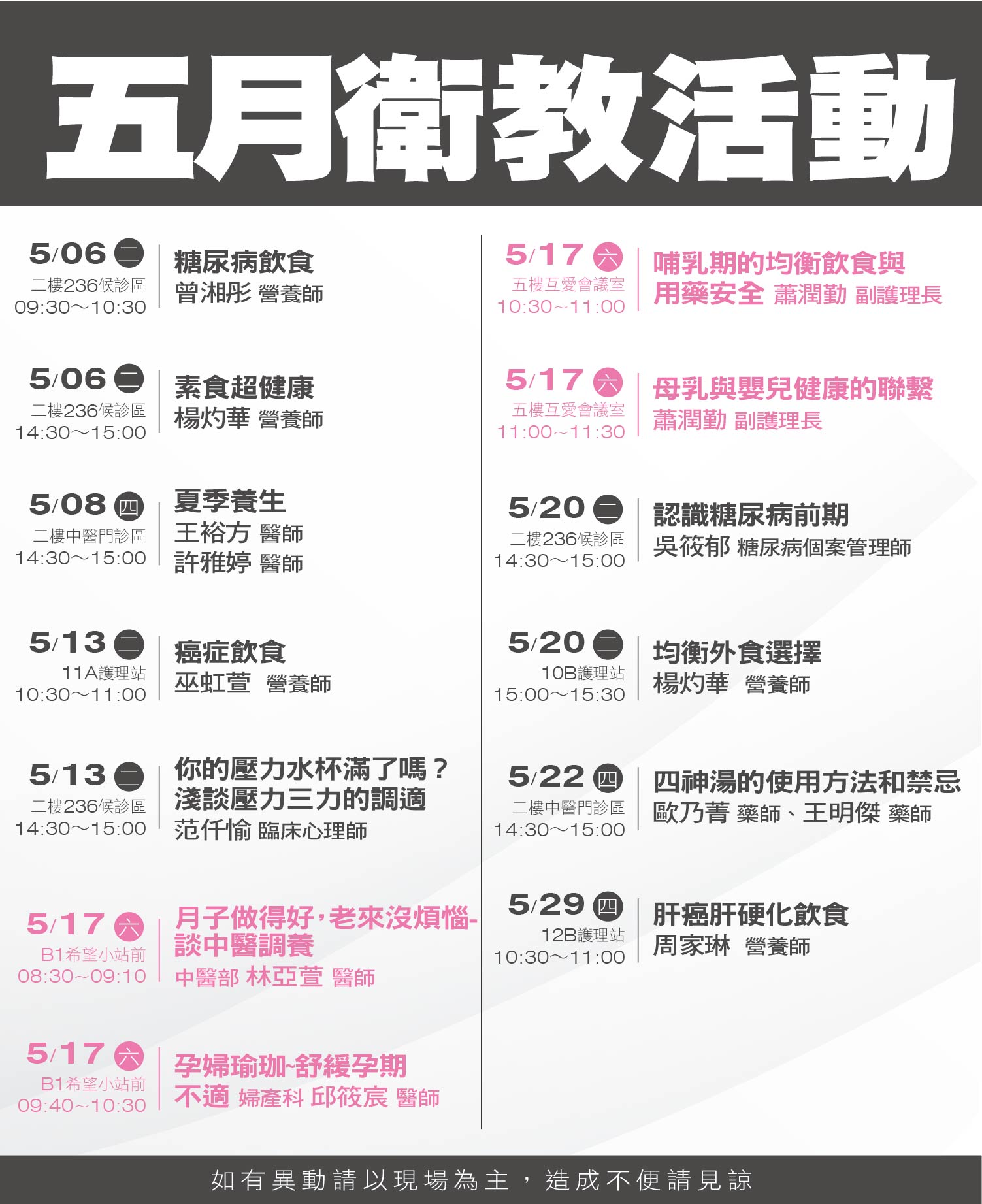 5月活動預告表