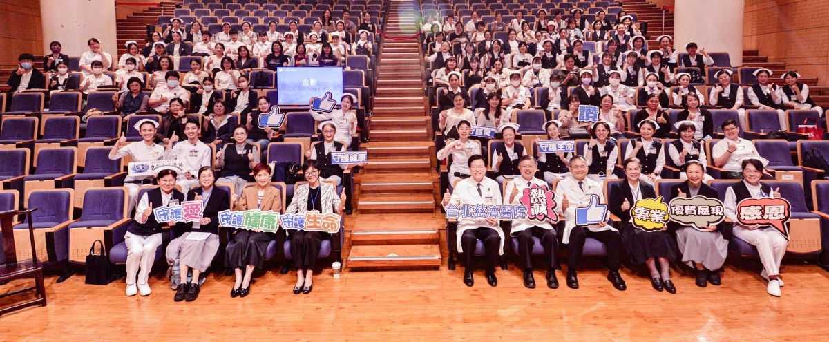 20250514北慈護理20年成果研討會 探討護理價值與創新