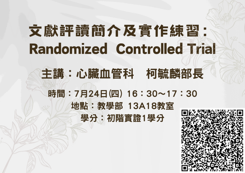0724實證醫學概論