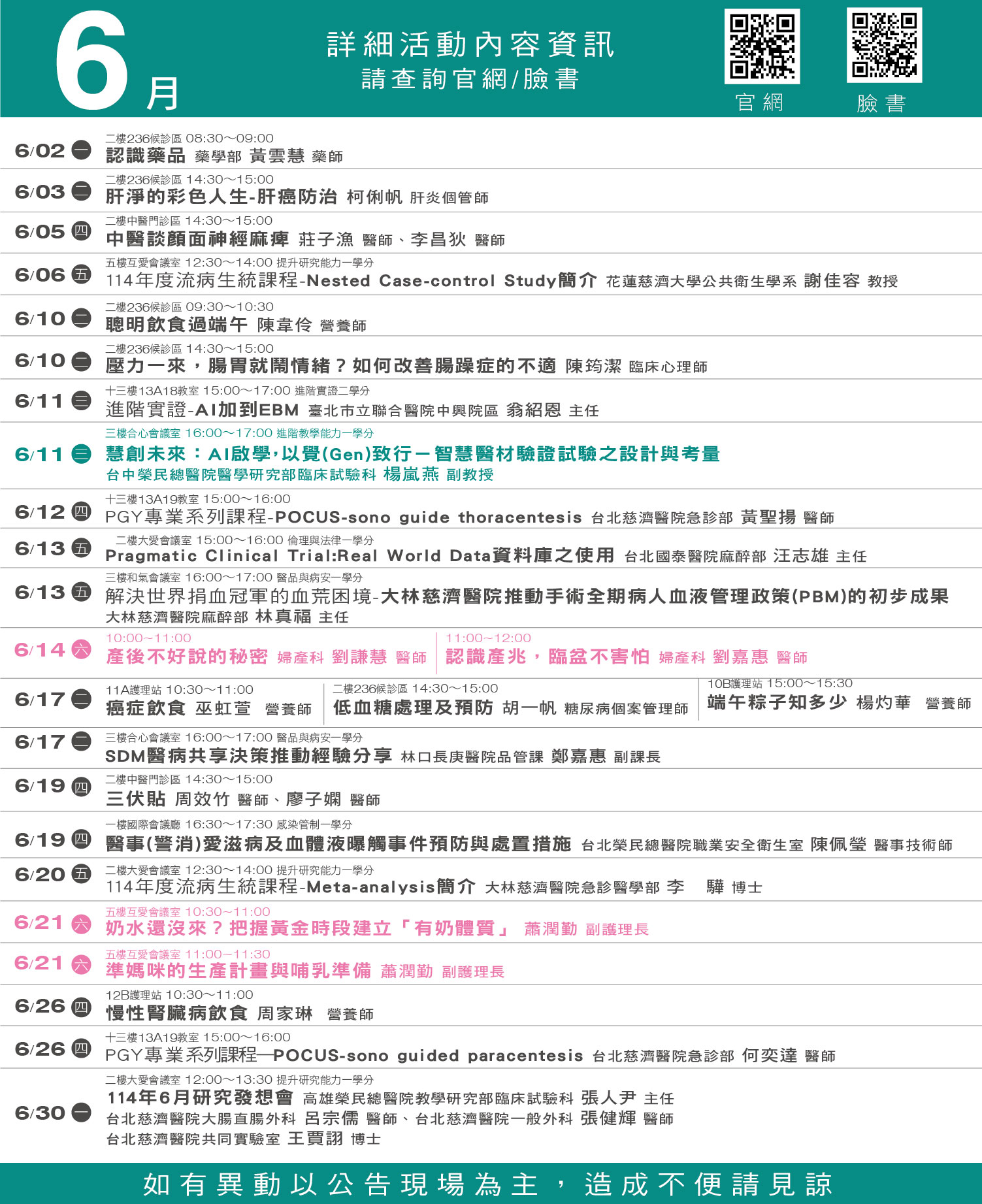 2025 6月電梯海報