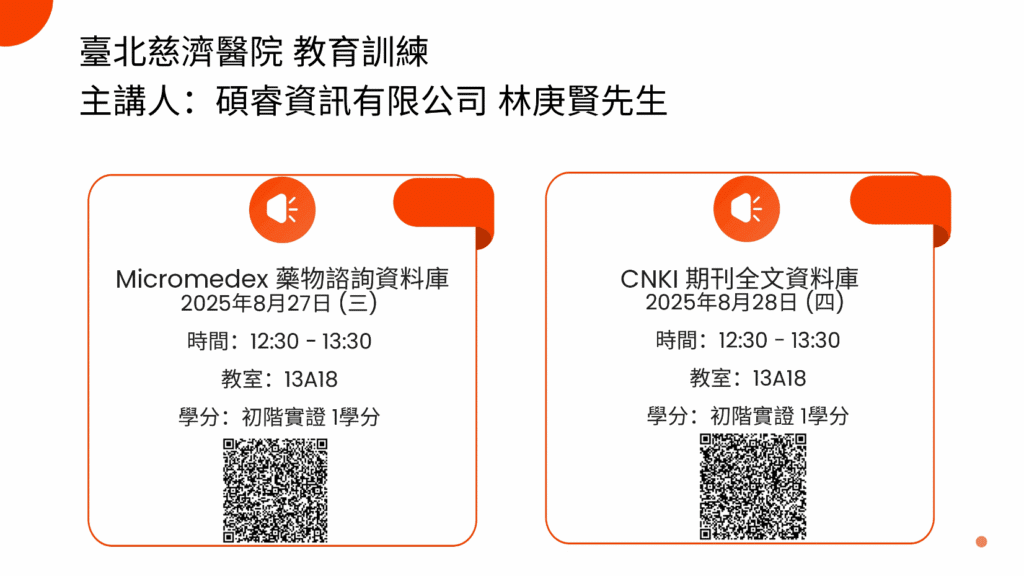0827、0828 Micromedex 藥物諮詢資料庫教育訓練、CNKI 期刊全⽂資料庫教育訓練