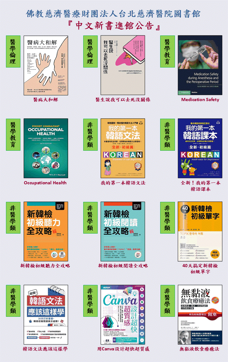 114年圖書館新書公告-7月(中文)