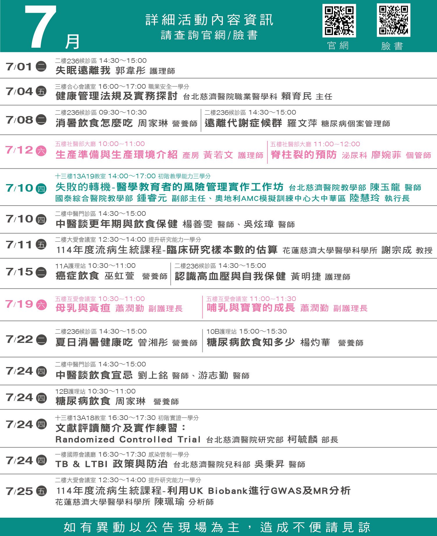 2025 7月電梯海報-2