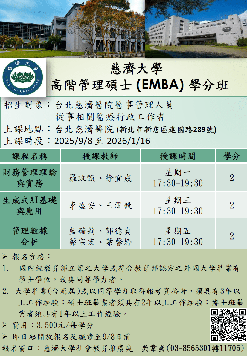 EMBA招生海報
