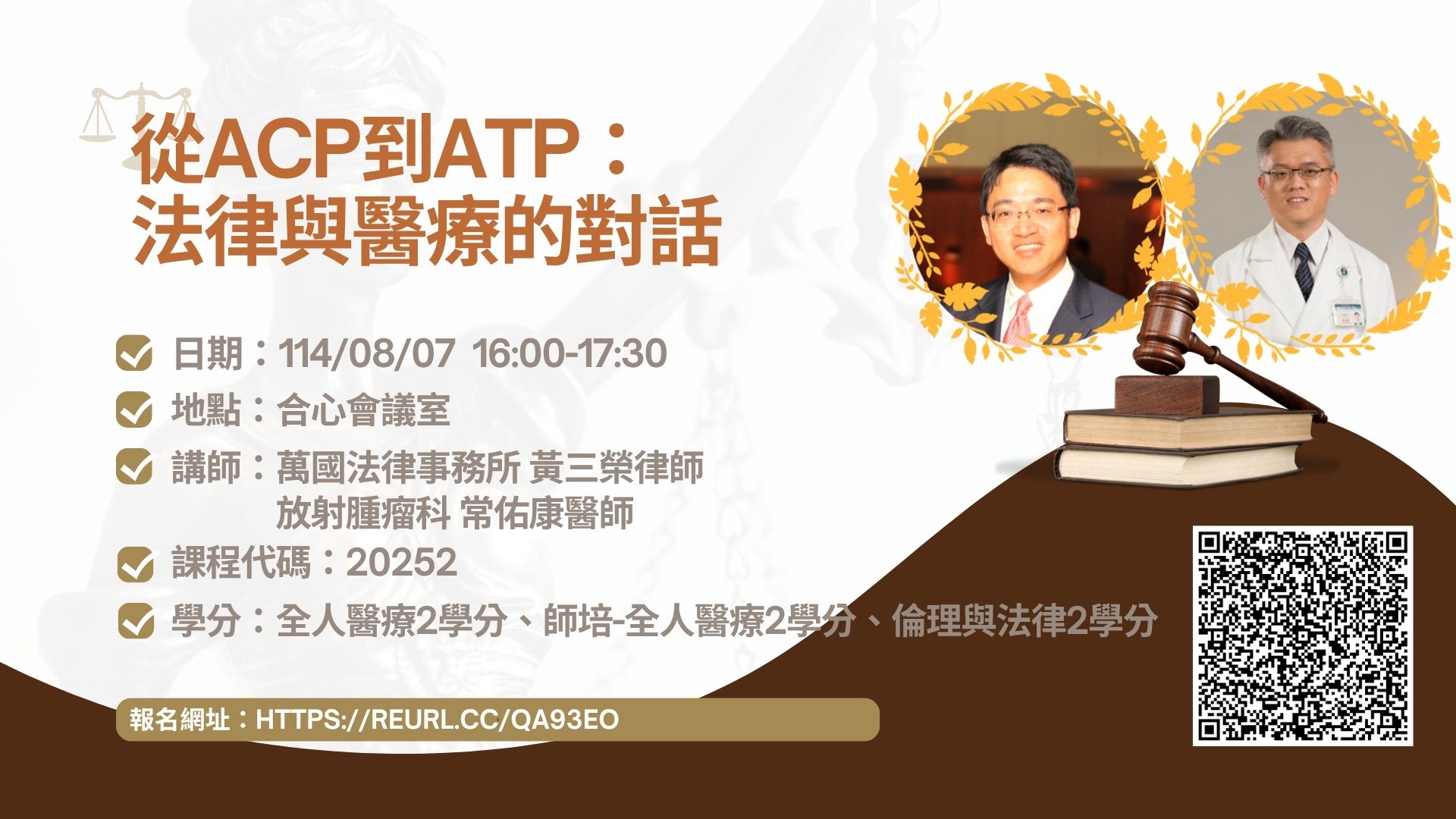從ACP到ATP： 法律與醫療的對話