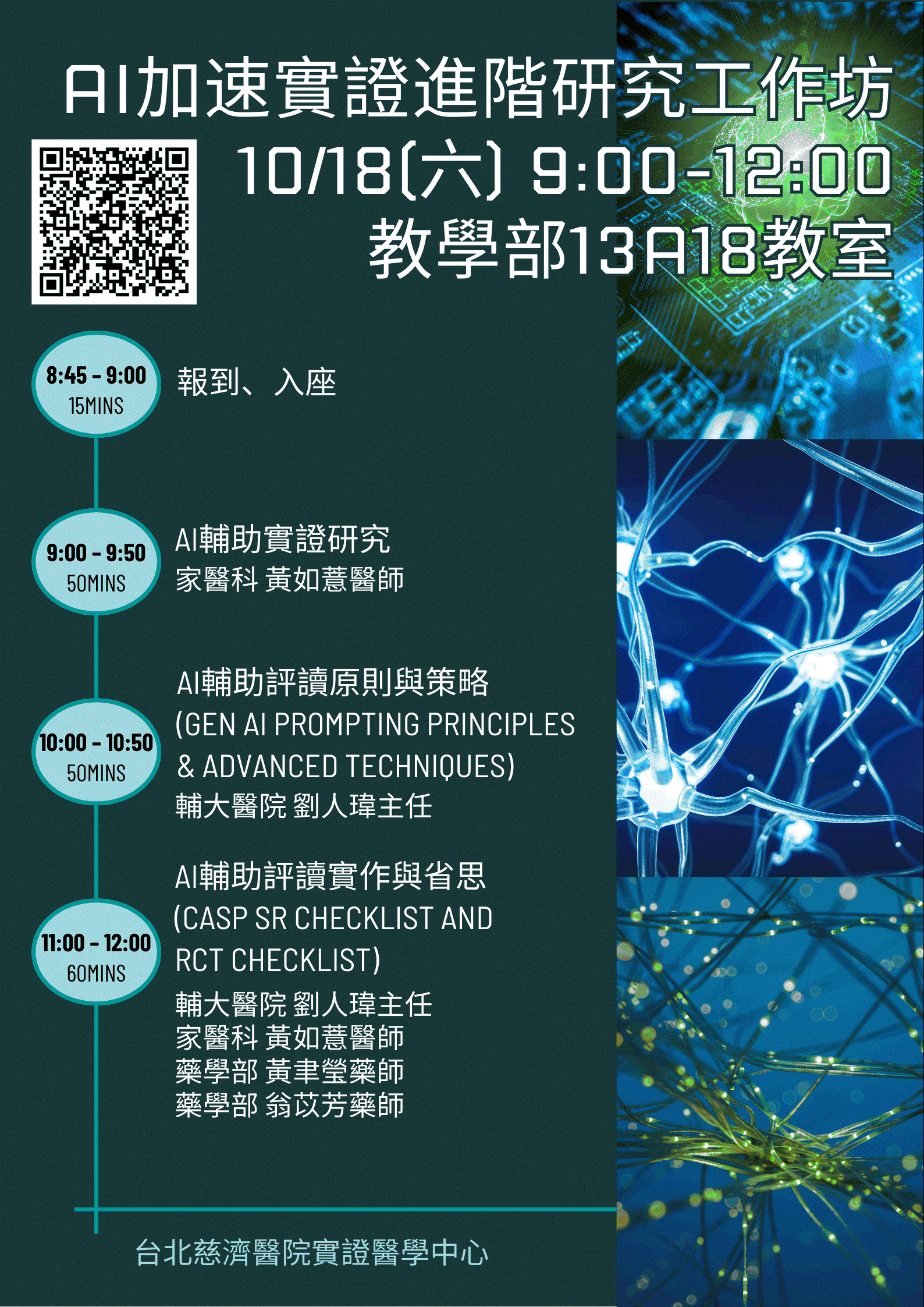 1141018實證課程