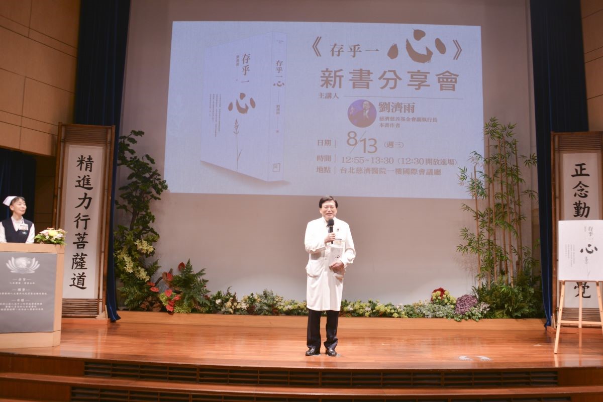 《存乎一心》新書分享會 轉化人生的「心」智慧 20250814 2