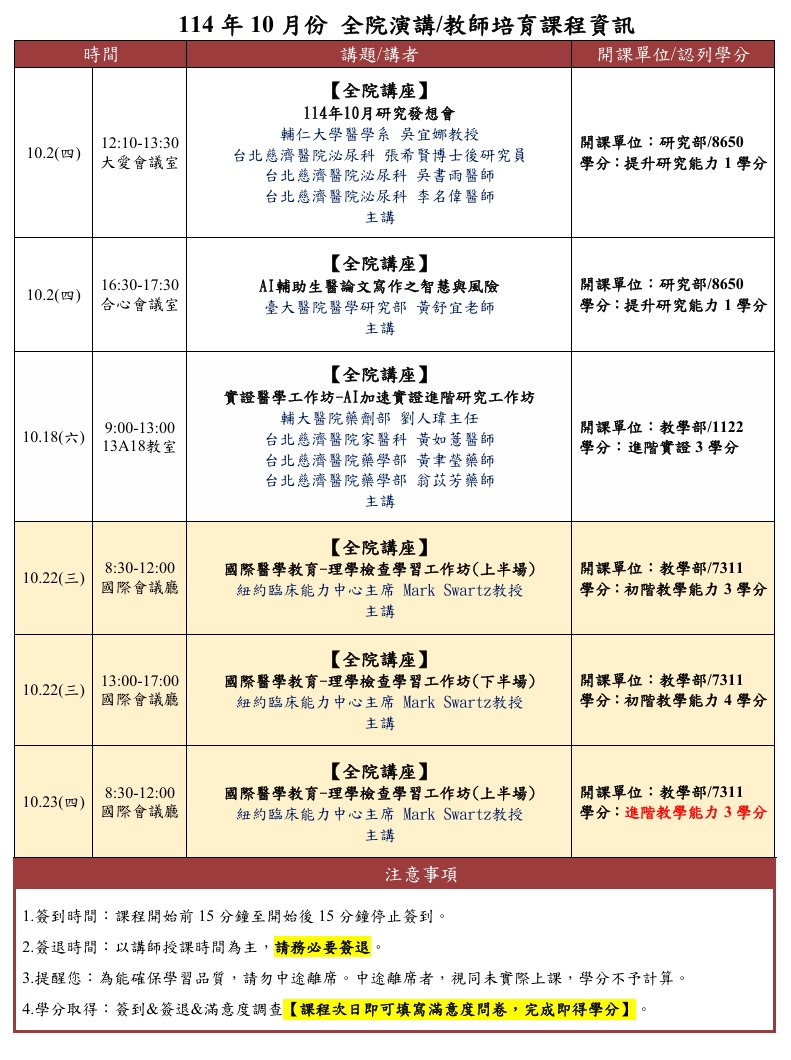 10月份全院演講&教師培育課程