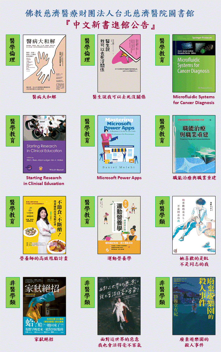 114年圖書館新書公告 9月(中文)