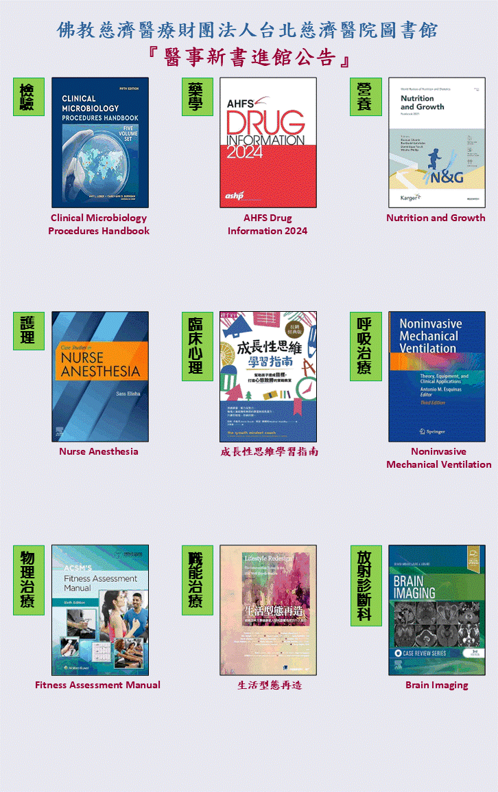 114年圖書館新書公告 9月(醫事)