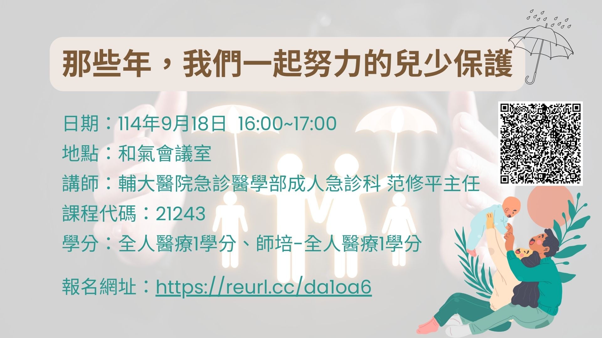 那些年，我們一起努力的兒少保護