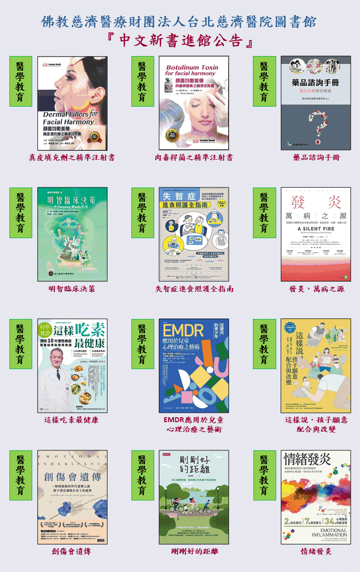 114年圖書館新書公告 10月(中文)