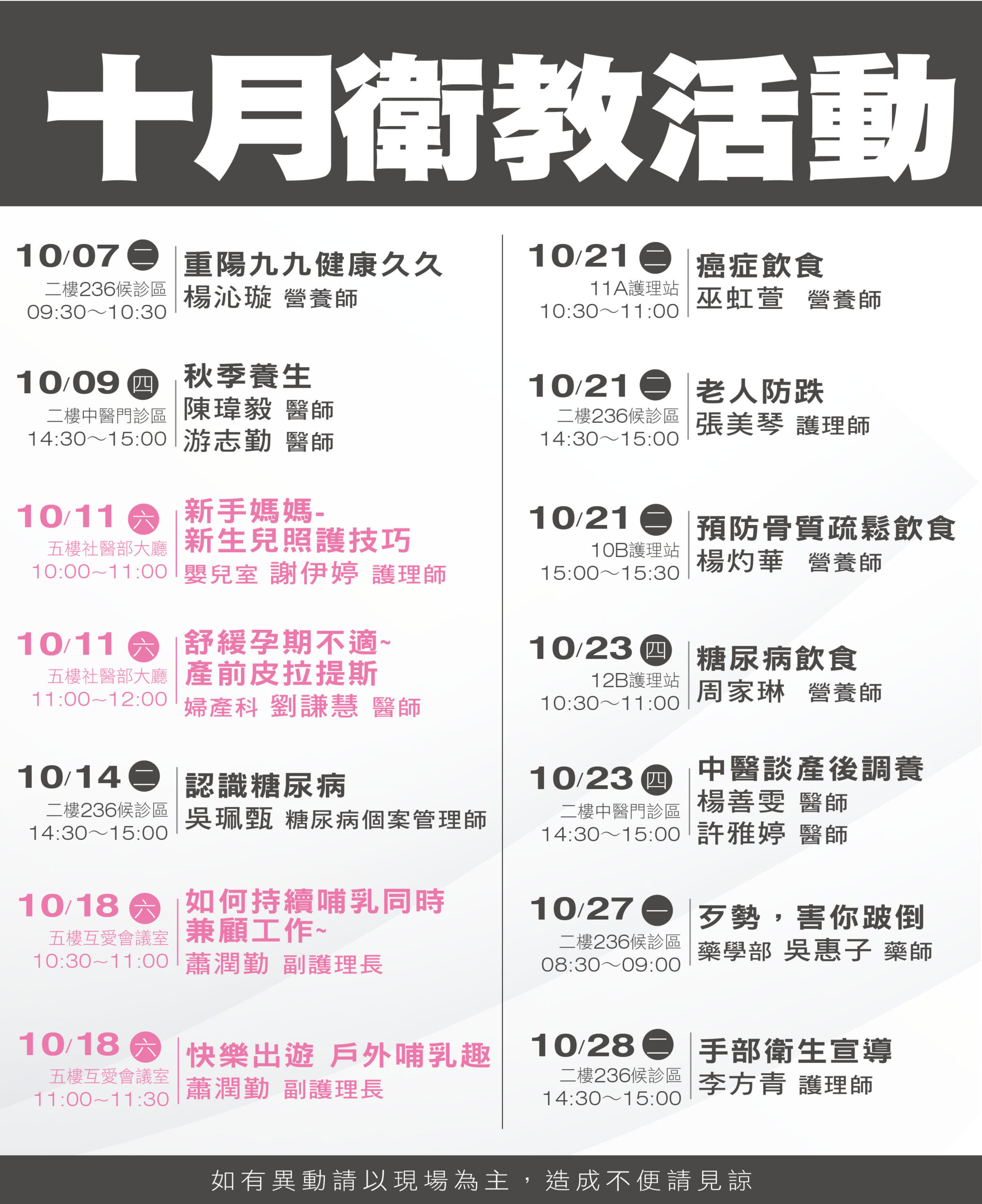 2025 10月活動預告表 1