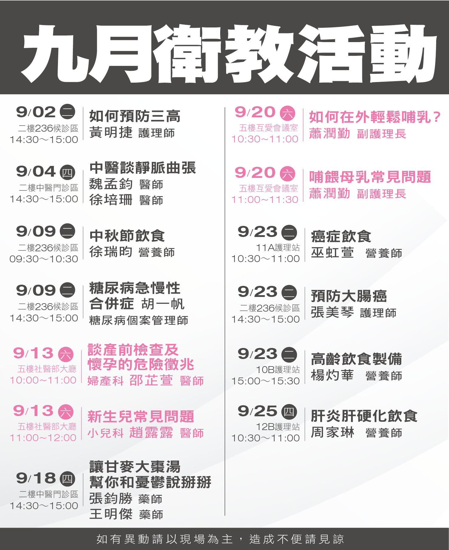 2025 9月活動預告表 1