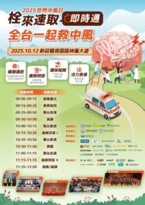 Read more about the article 台北慈院、腦中風病友協會、腦中風學會合辦世界中風日園遊會 寓教於樂守護腦健康