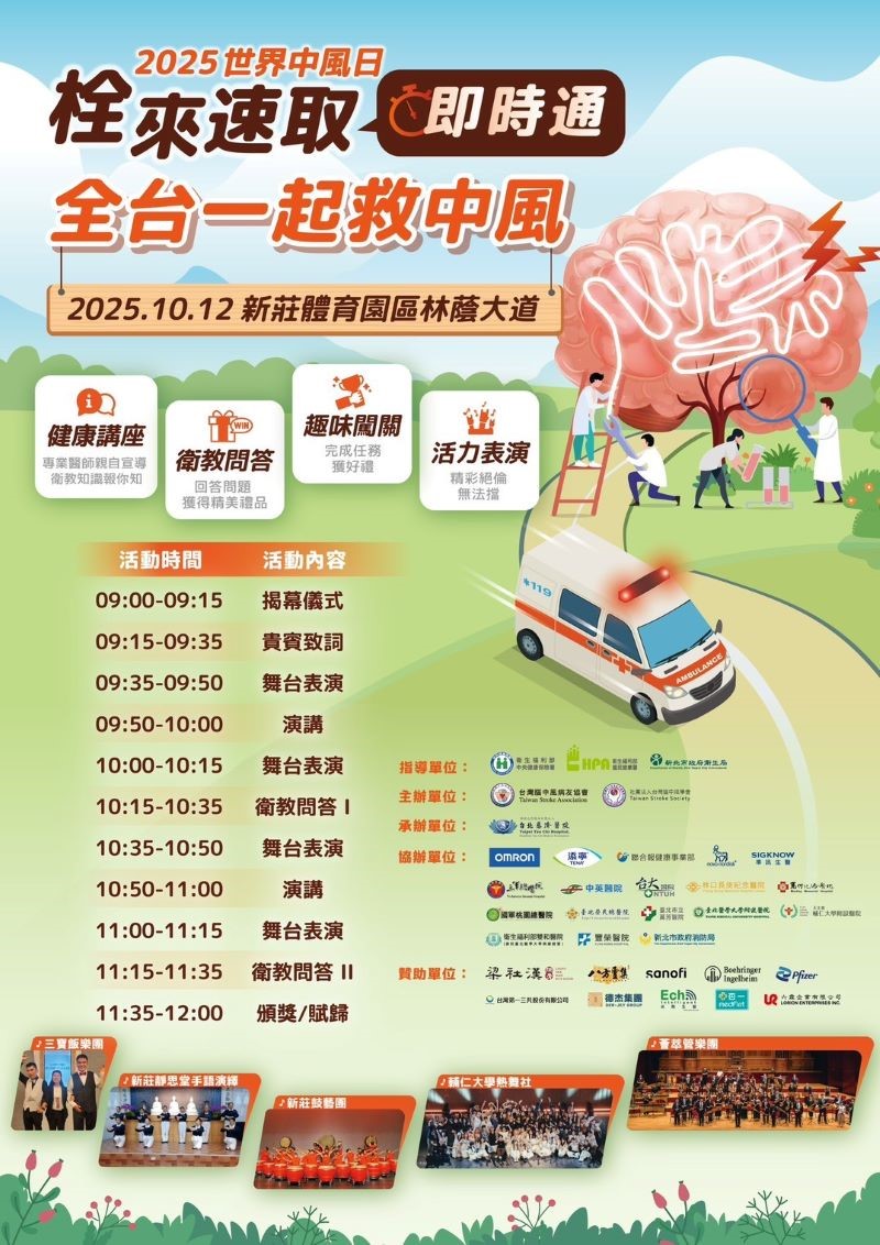 20251009台北慈院、腦中風病友協會、腦中風學會合辦世界中風日園遊會 寓教於樂守護腦健康 1