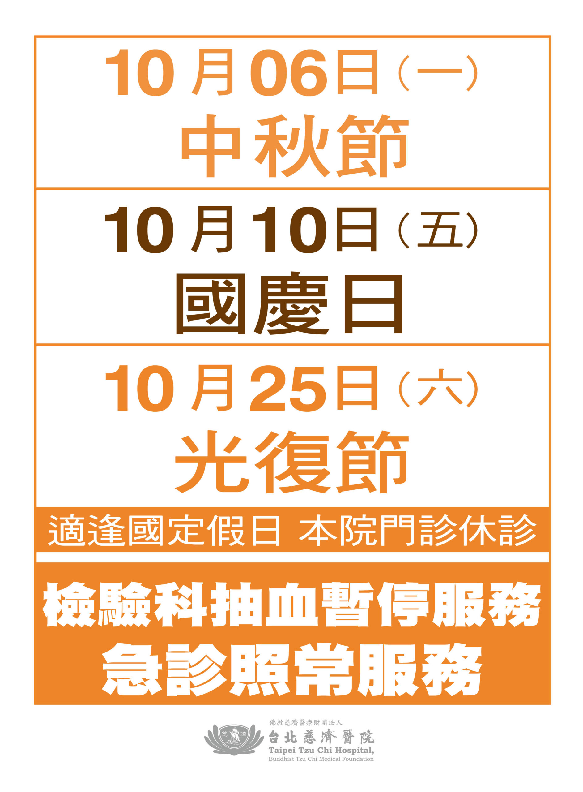 休診公告