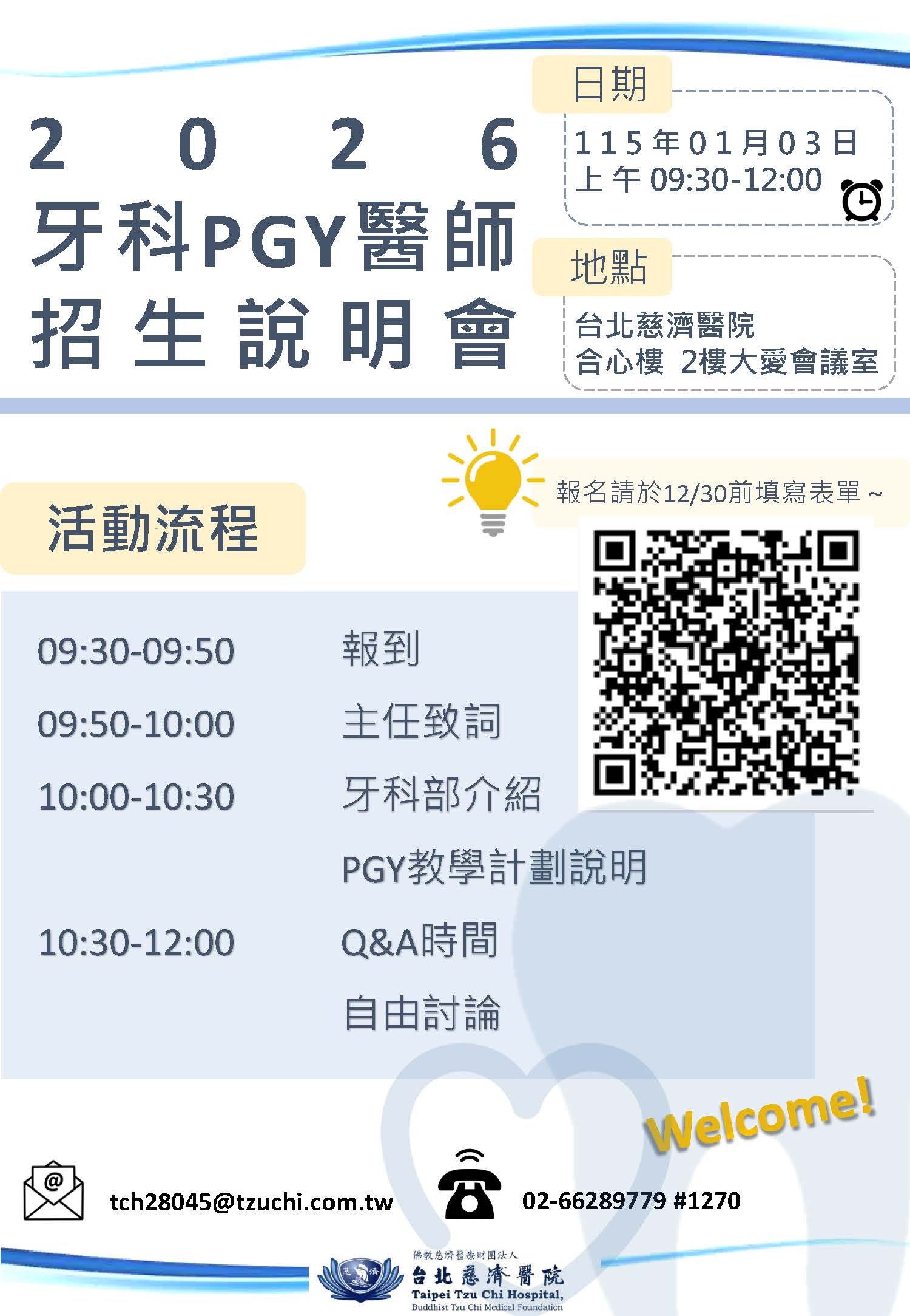 115年牙科PGY招生用傳單(說明會PGY) 2