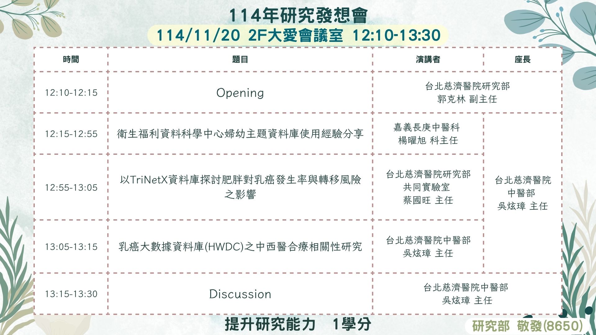 20251120 研究發想會 內外網宣傳圖稿 1 (1)