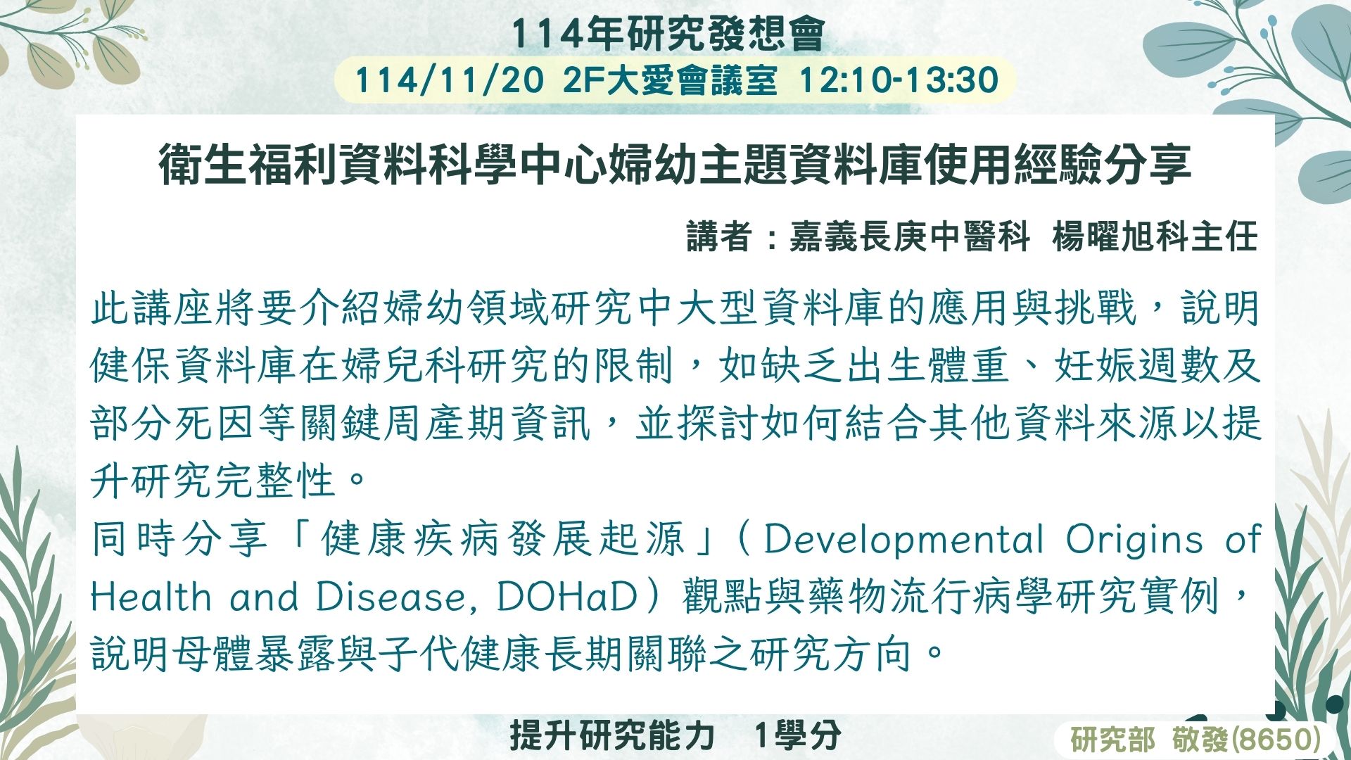 20251120 研究發想會 內外網宣傳圖稿 1 (2)