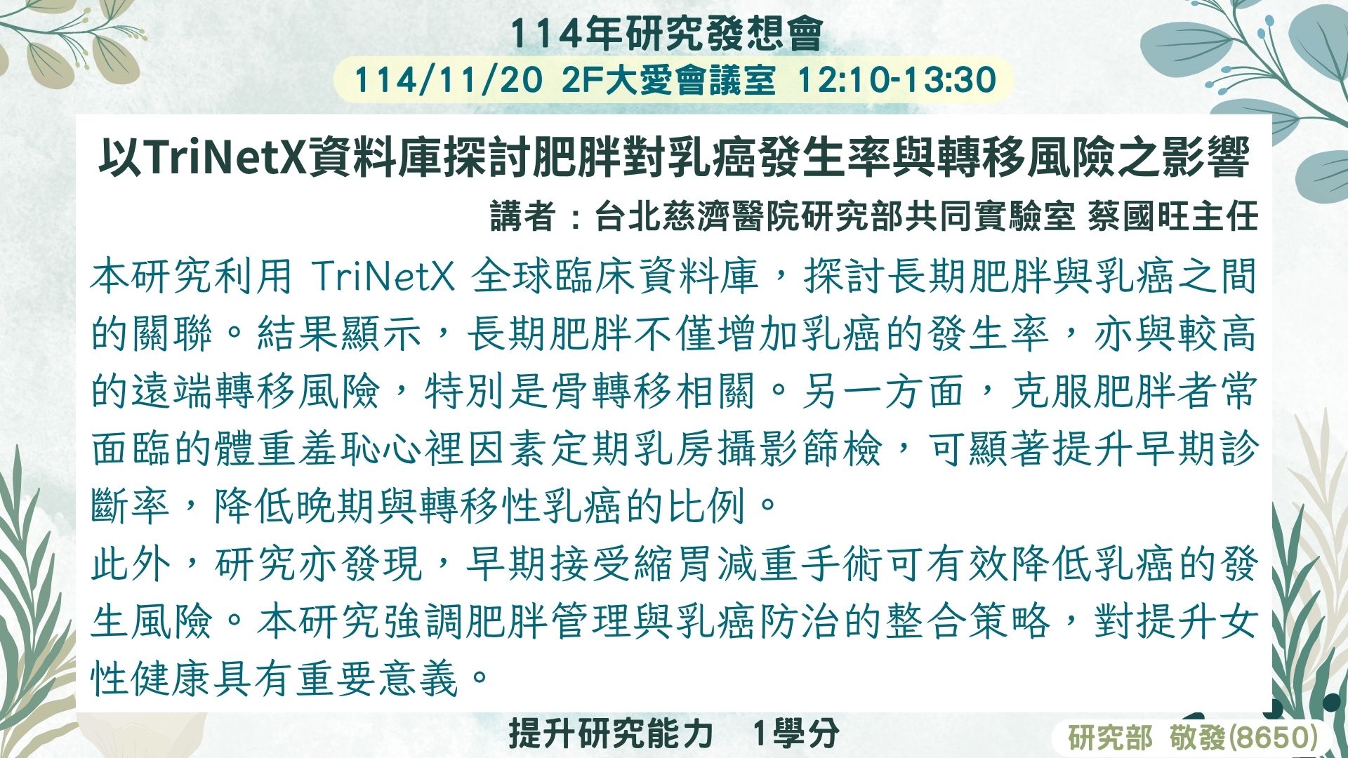 20251120 研究發想會 內外網宣傳圖稿 1 (3)