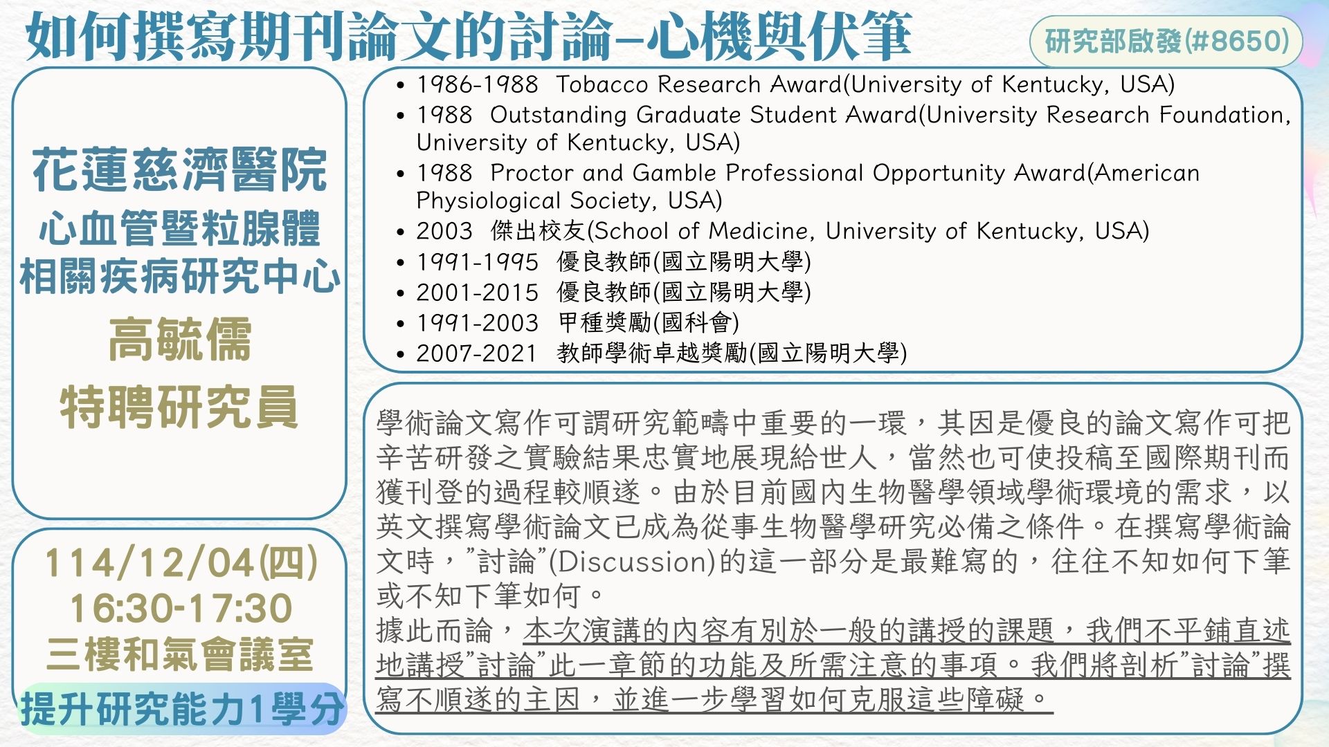 PN11411263011如何撰寫期刊論文的討論–心機與伏筆(沒有照片)