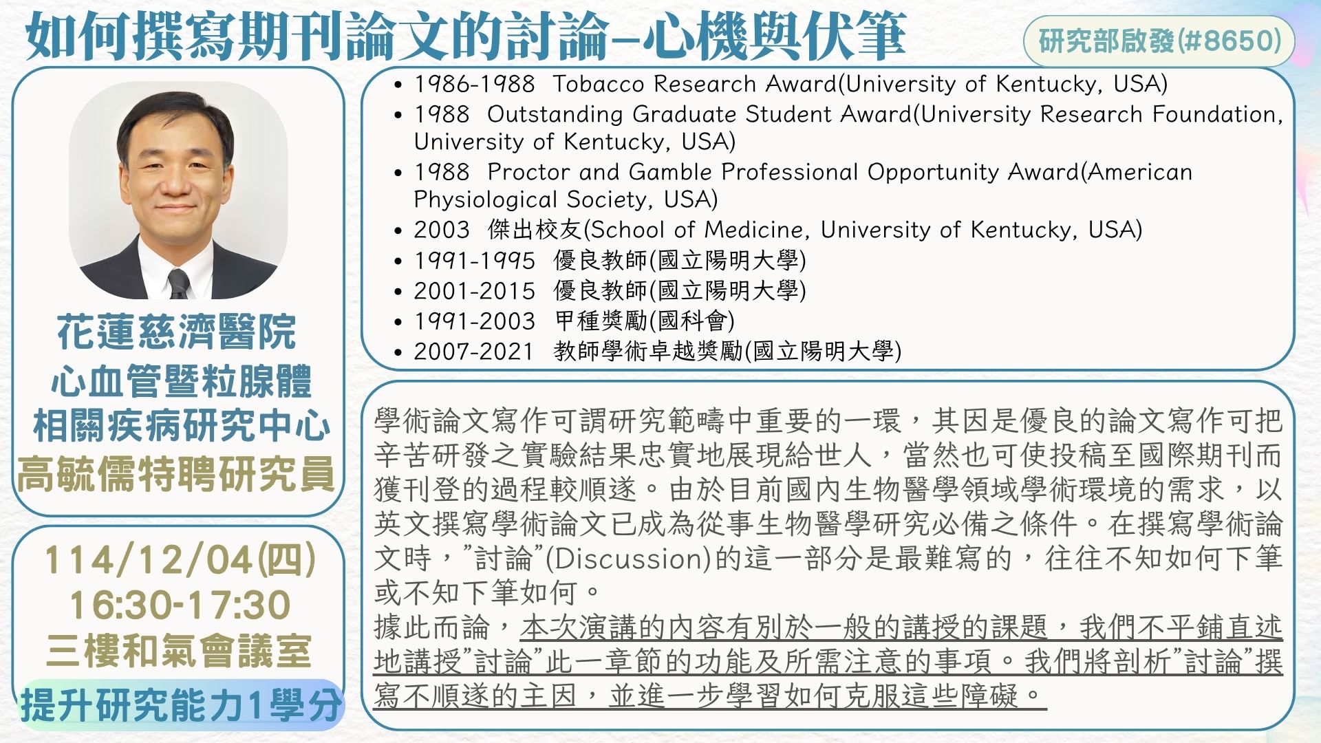 如何撰寫期刊論文的討論–心機與伏筆 公告