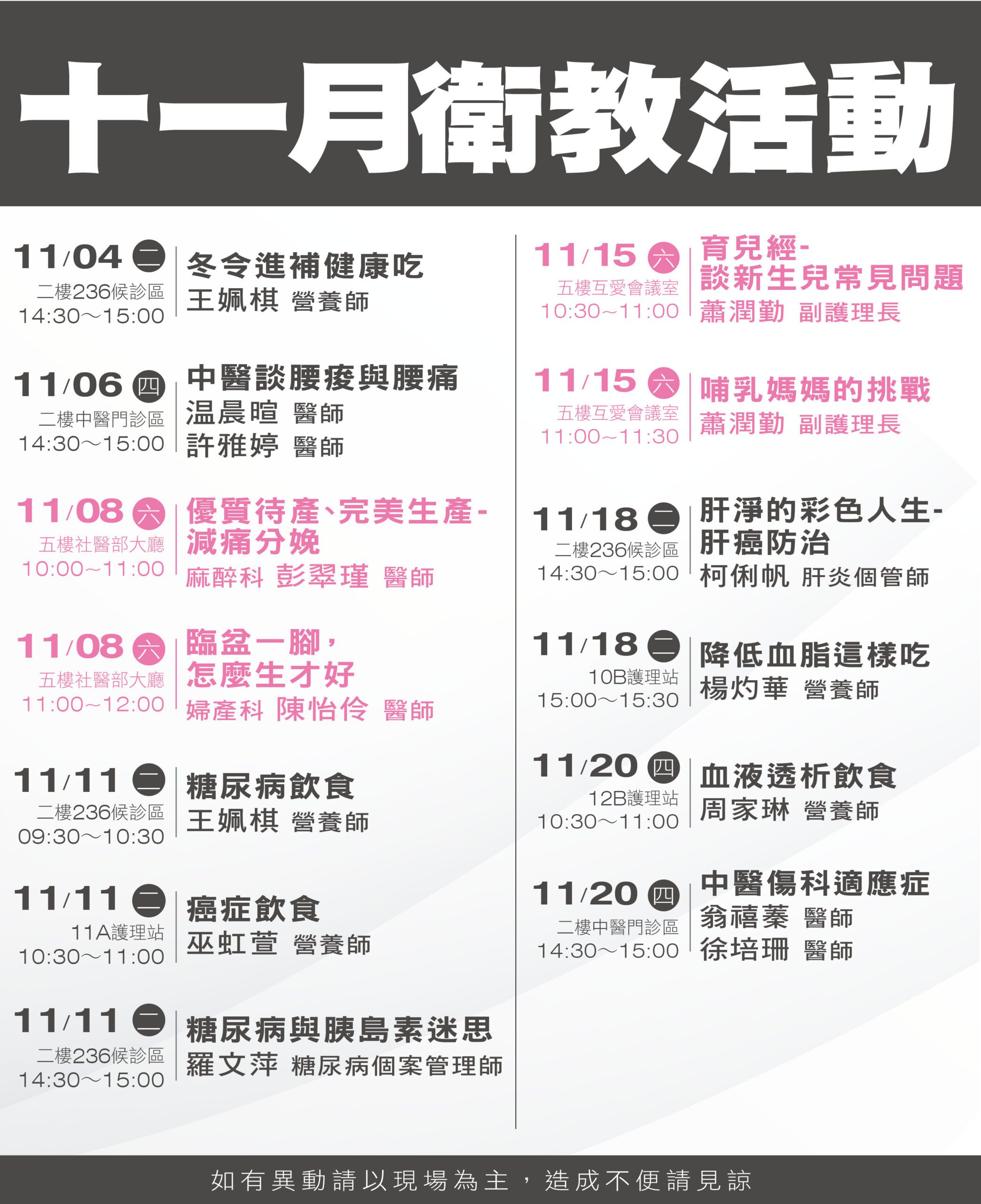 2025 11月活動預告表 1