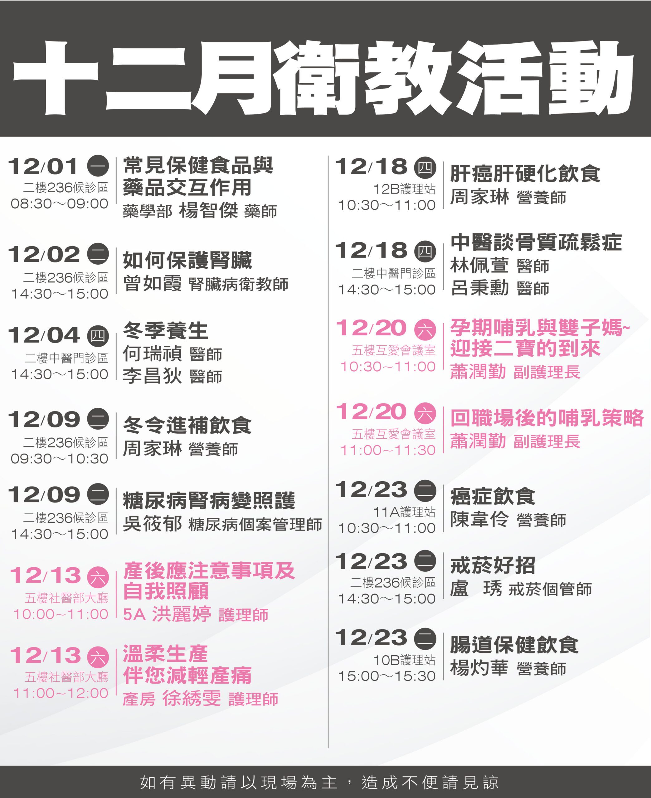 2025 12月活動預告表 1