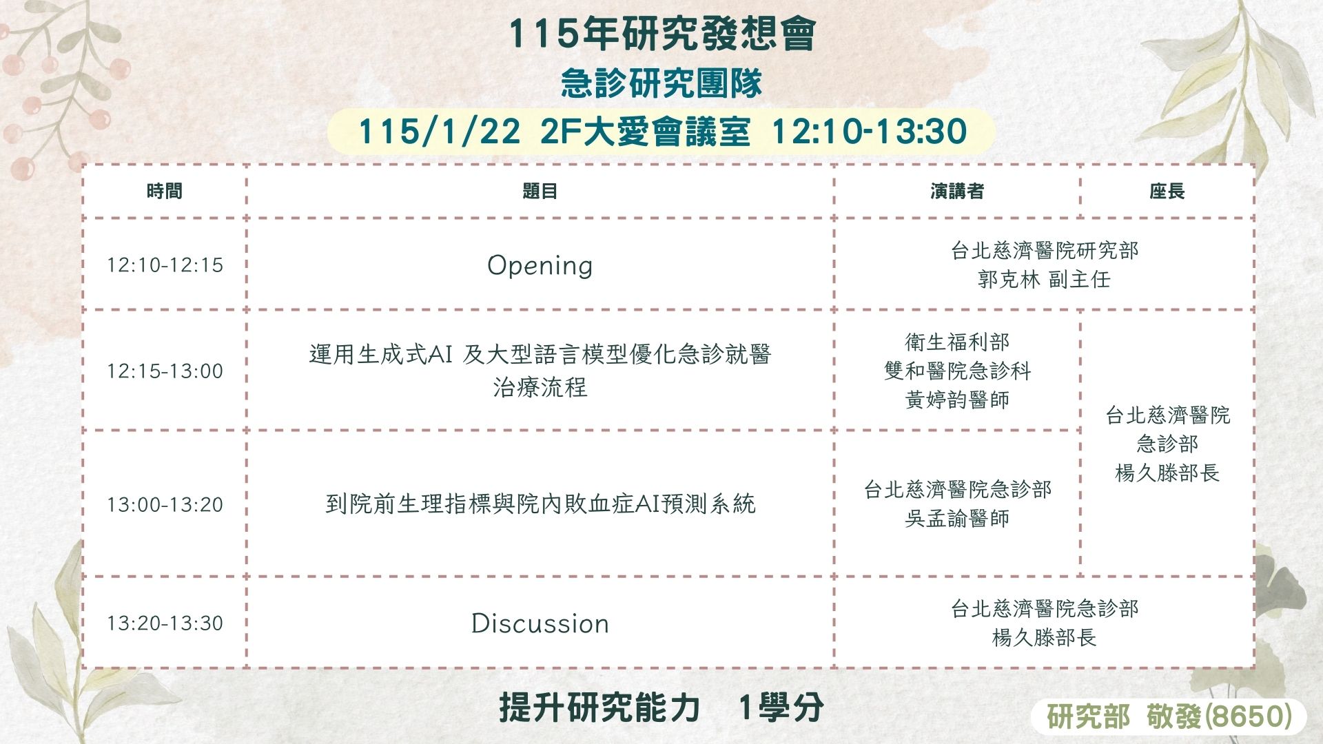 115年1月研究發想會圖檔