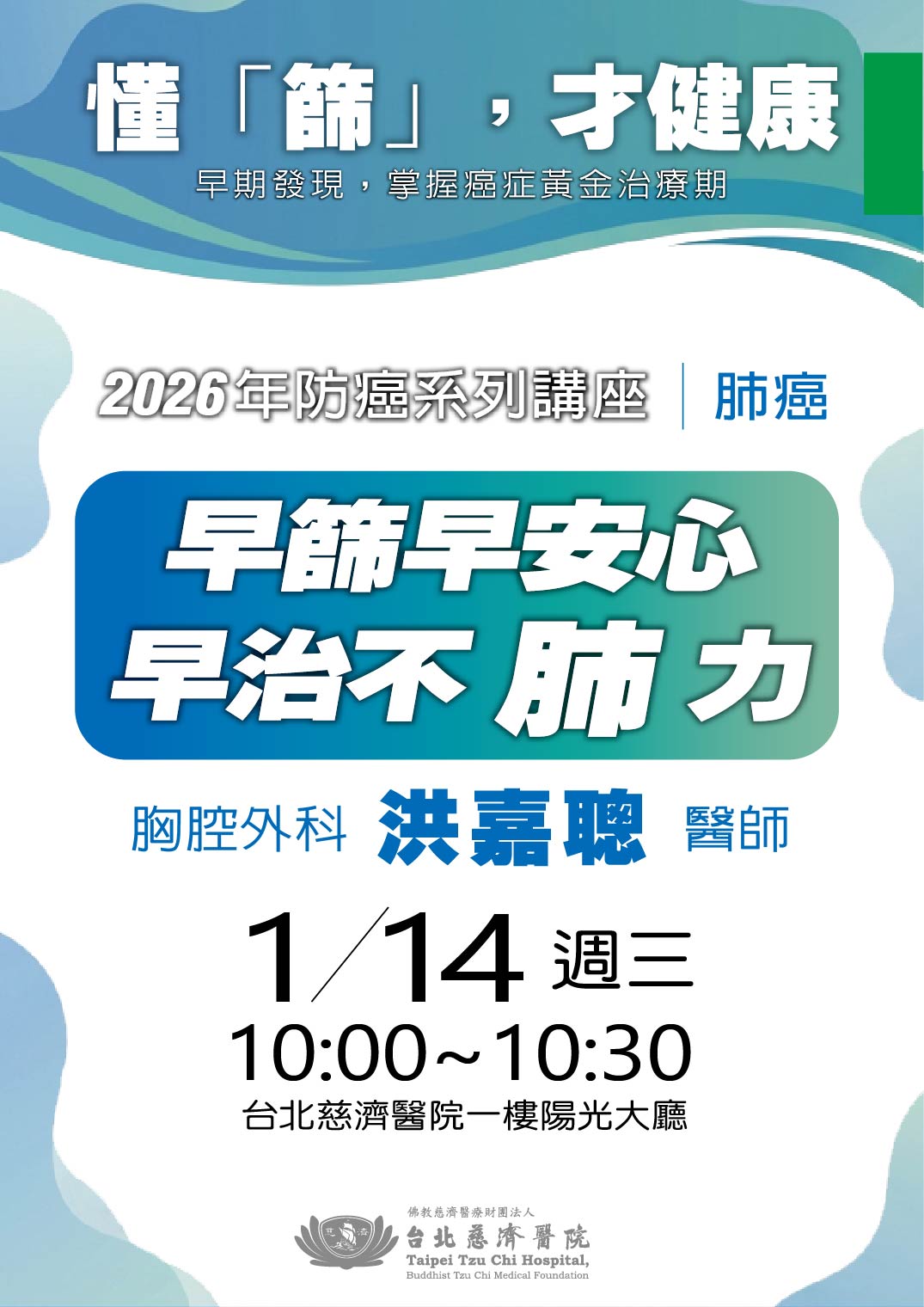 20260114 年度防癌大講堂 (3)