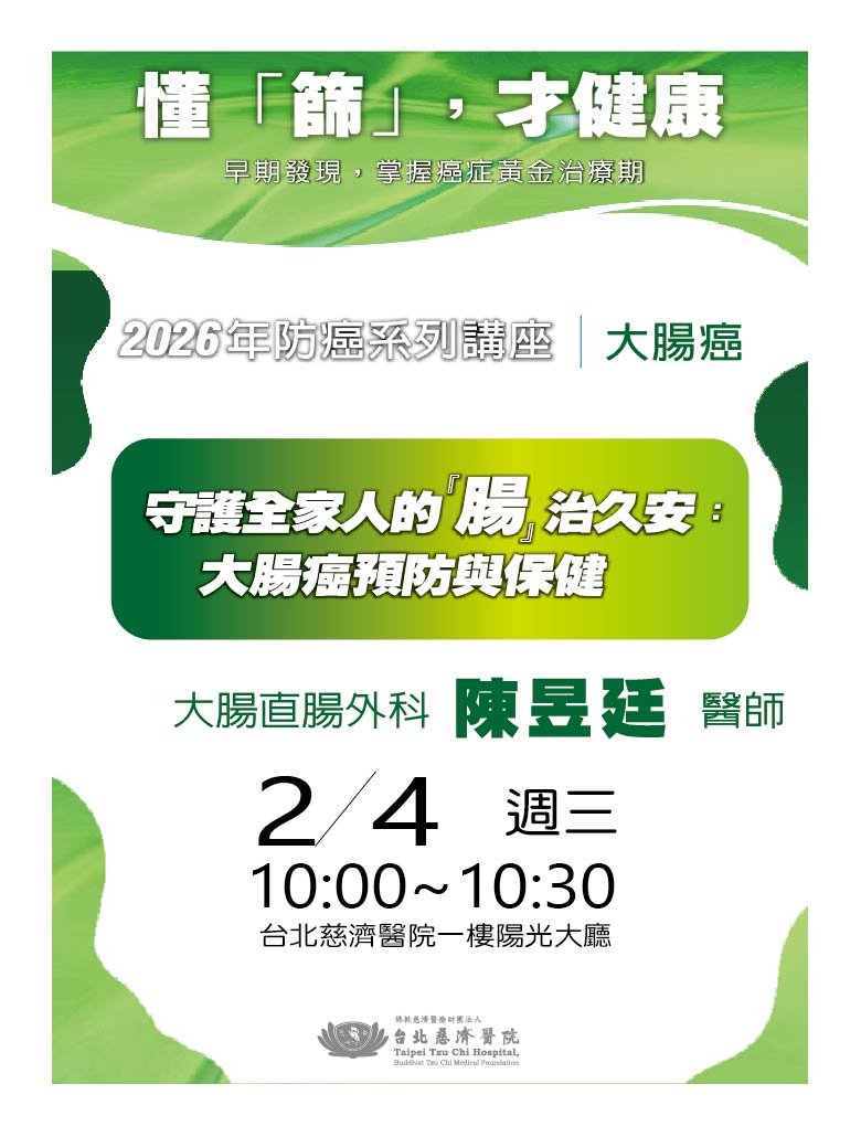 20260127 年度防癌大講堂 2