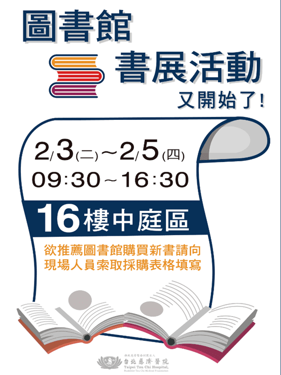 圖書館書展2/3-2/5