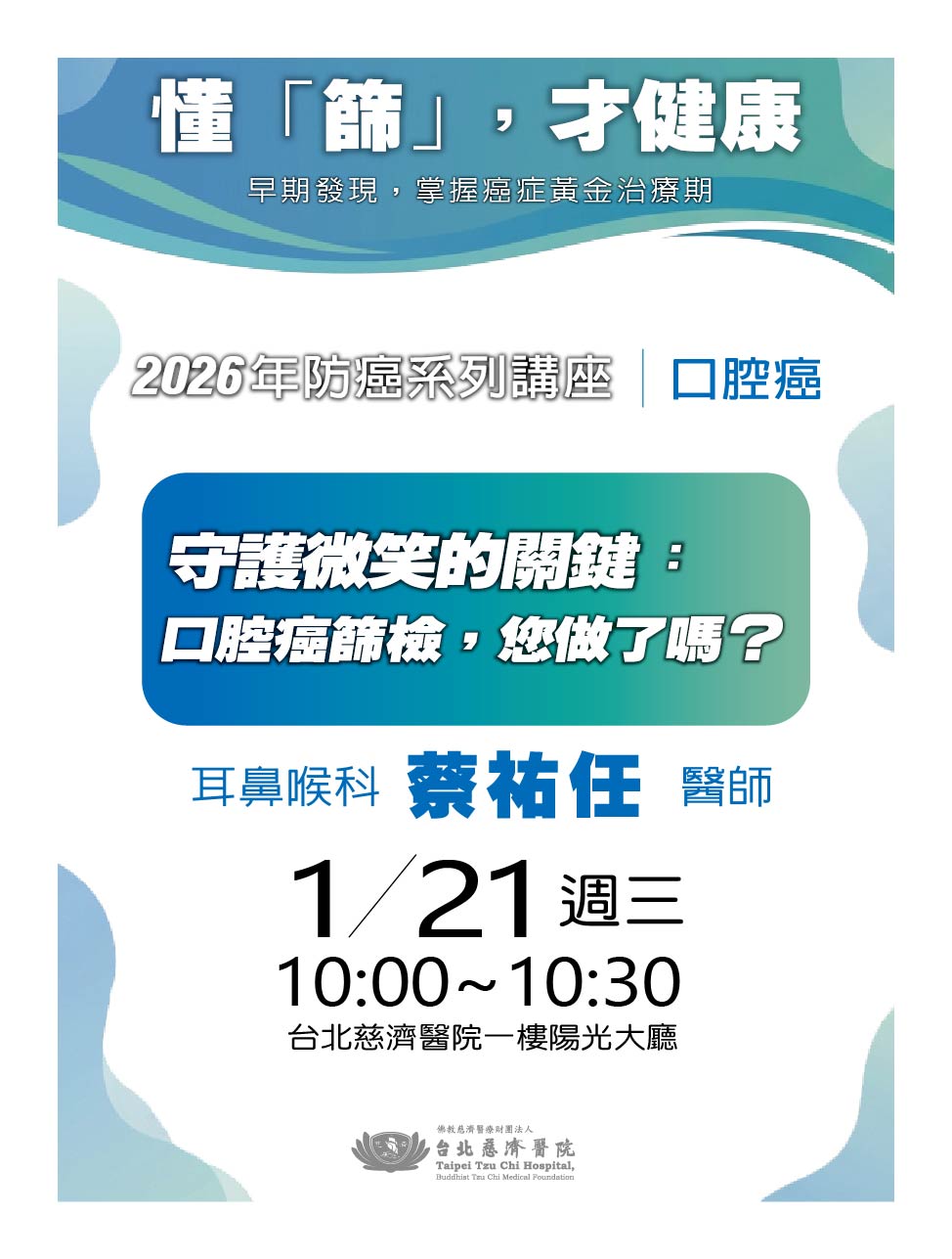 年度防癌大講堂 口腔癌 2