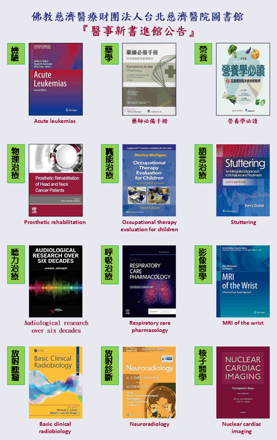 115年圖書館新書公告 2月(醫事)