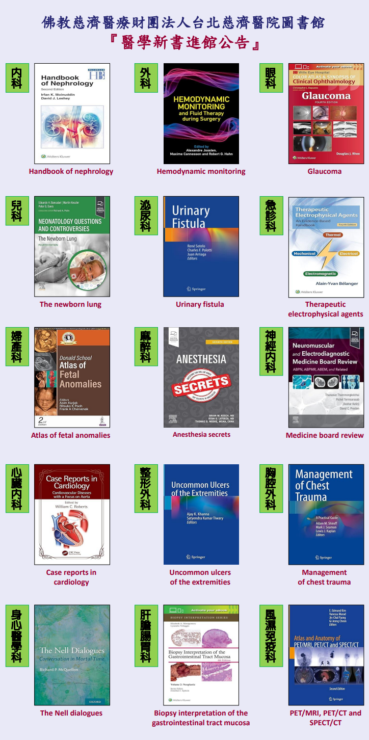 115年圖書館新書公告 2月(醫學)