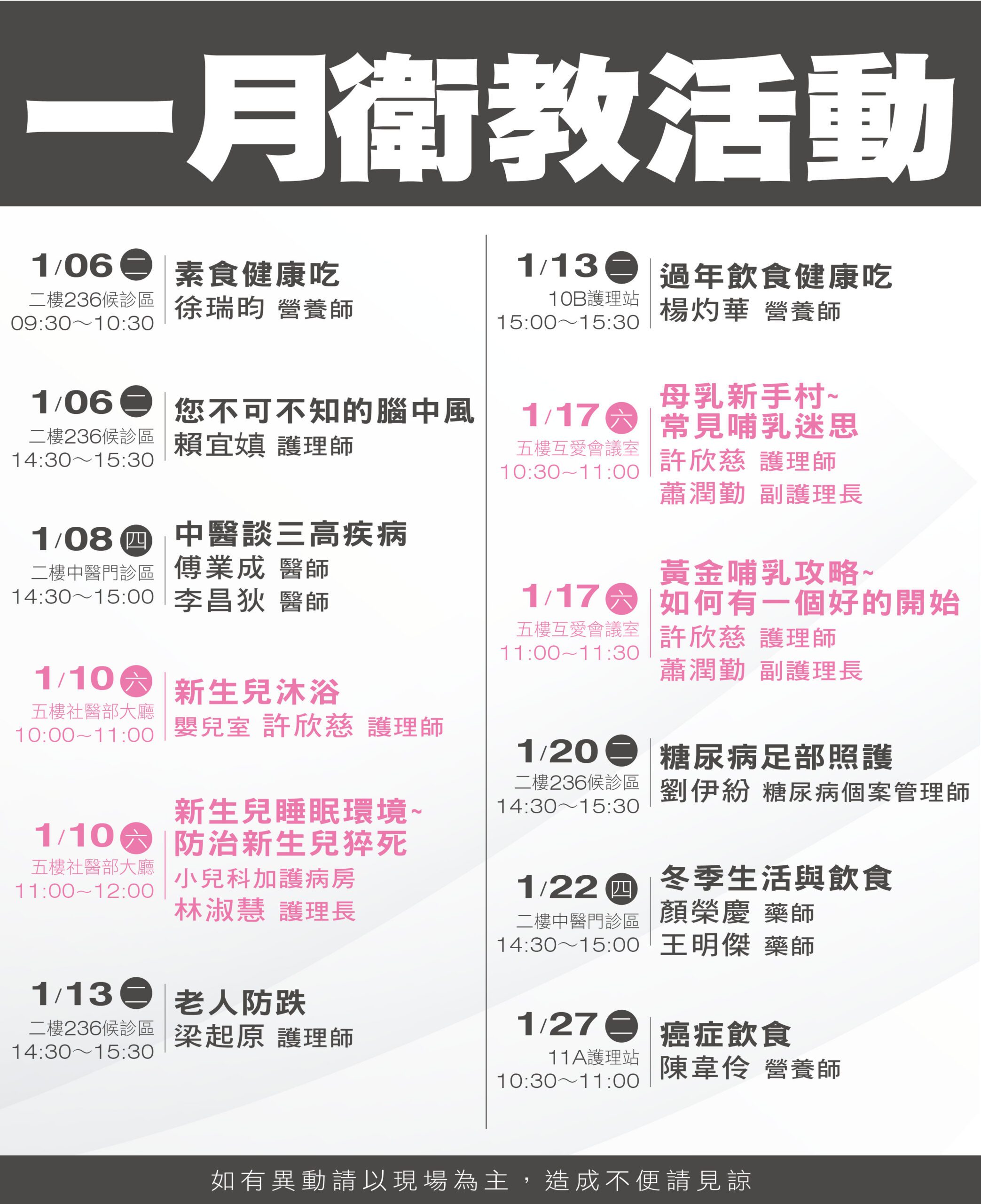 2025 1月活動預告表 1