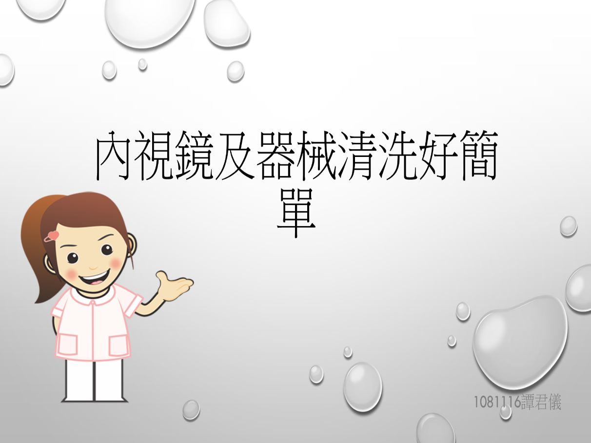 內視鏡清洗電子書封面圖，點擊可全螢幕閱讀