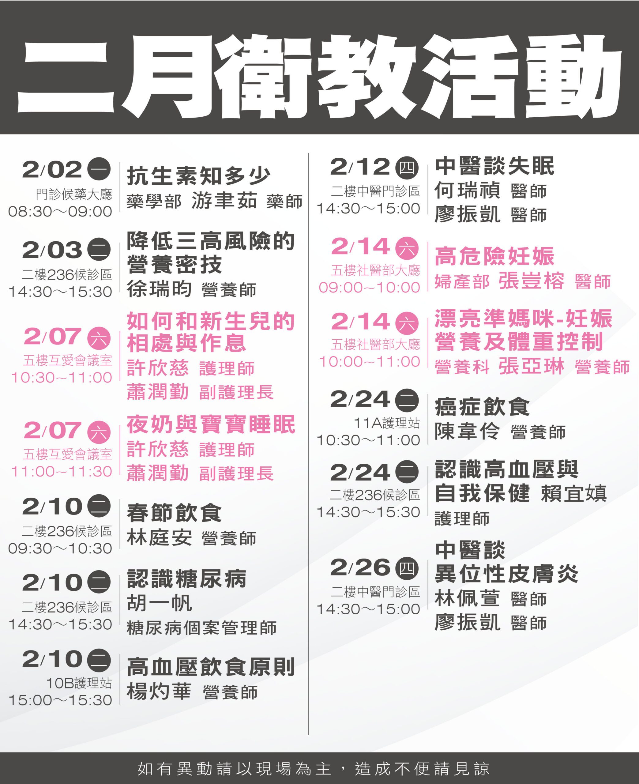 2026 2月活動預告表 1
