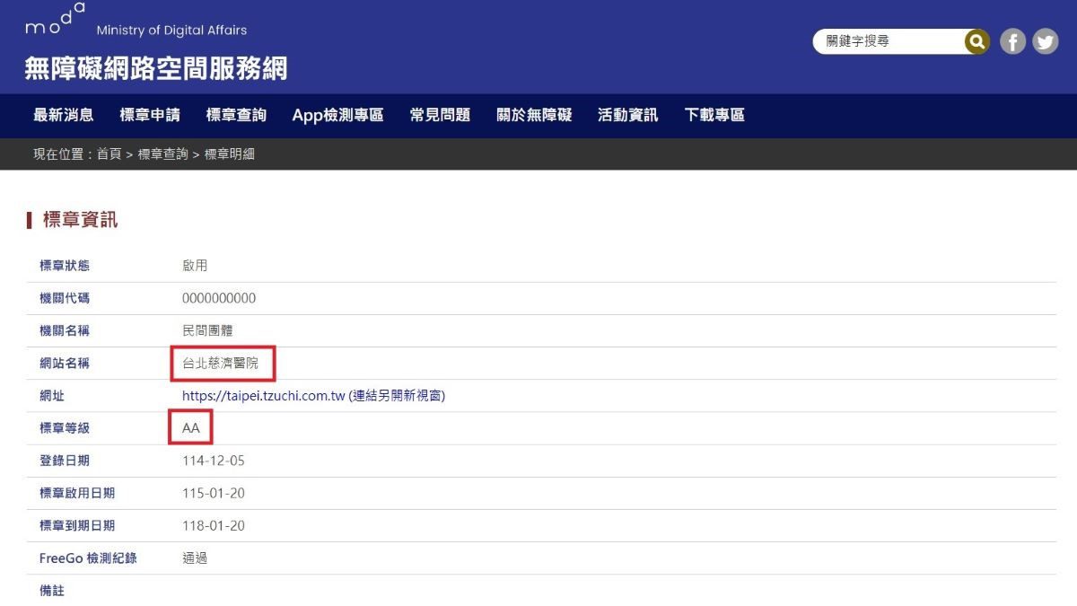台北慈院落實「就醫無礙」 官網全站通過無障礙網頁 AA 等級 20260129 1