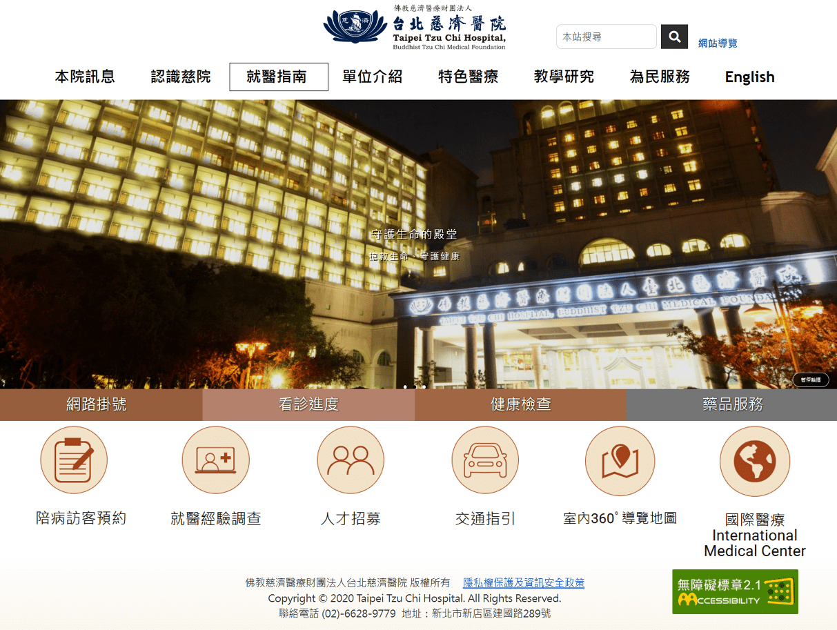 台北慈院落實「就醫無礙」 官網全站通過無障礙網頁 AA 等級 20260129 2