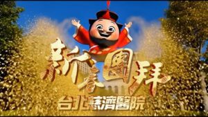 Read more about the article 駿馬迎春納祥福 歡喜團拜迎新歲