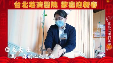 駿馬迎春納祥福 歡喜團拜迎新歲 20260225 6